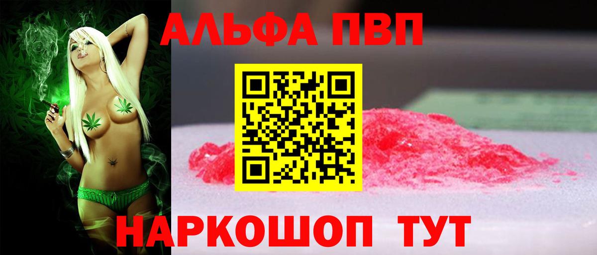 как найти наркотики  A-PVP Соль  Альфа ПВП кристаллы  Альфа ПВП VHQ  Вход с VPN  Сатка 