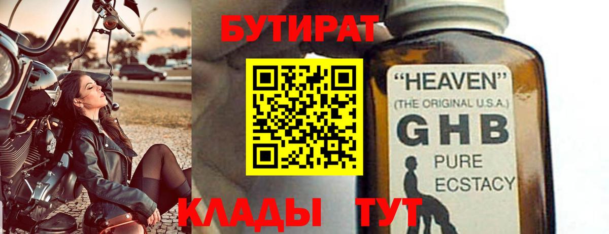Бутират буратино  Вход с VPN  Сатка 