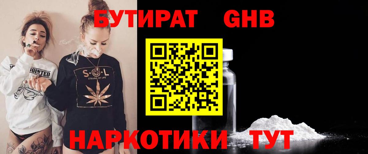 БУТИРАТ буратино Сатка