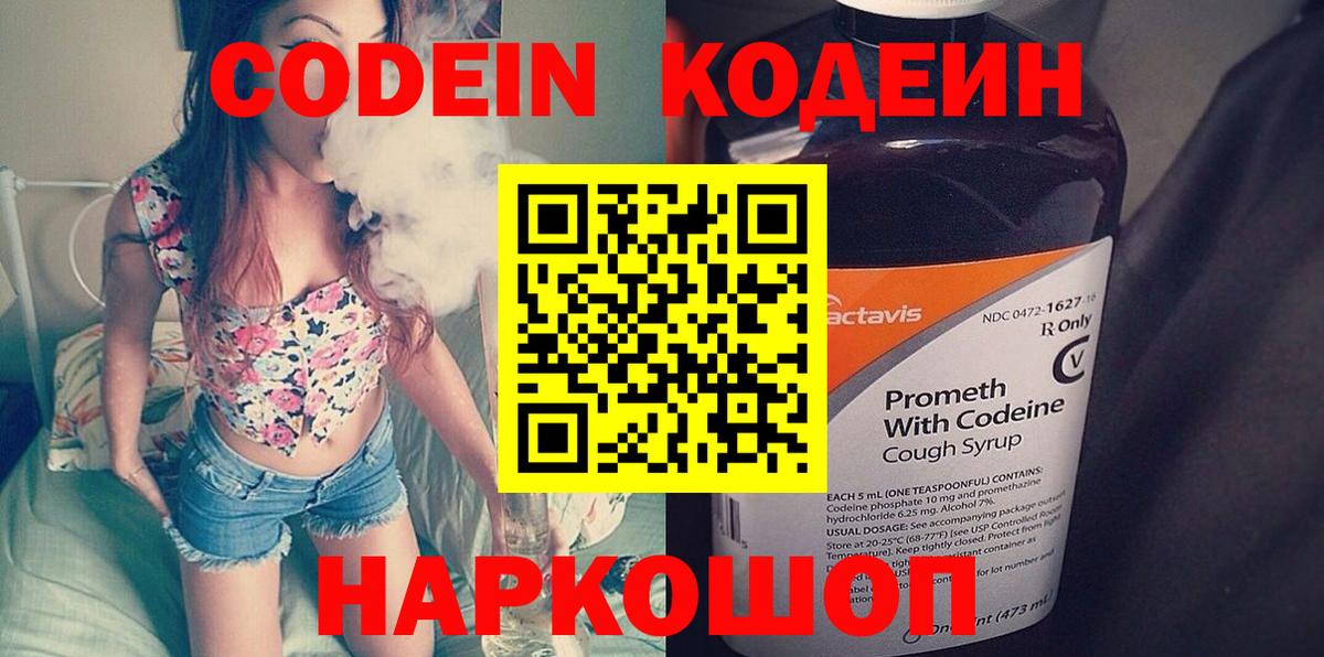Кодеиновый сироп Lean напиток Lean (лин) Сатка