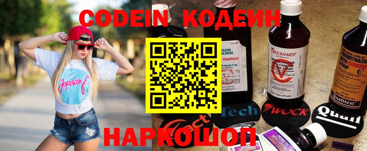 Codein Purple Drank  Вход с VPN  Кодеиновый сироп Lean напиток Lean (лин)  Сатка 