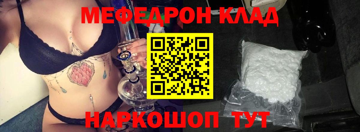 Меф мяу мяу  Сатка