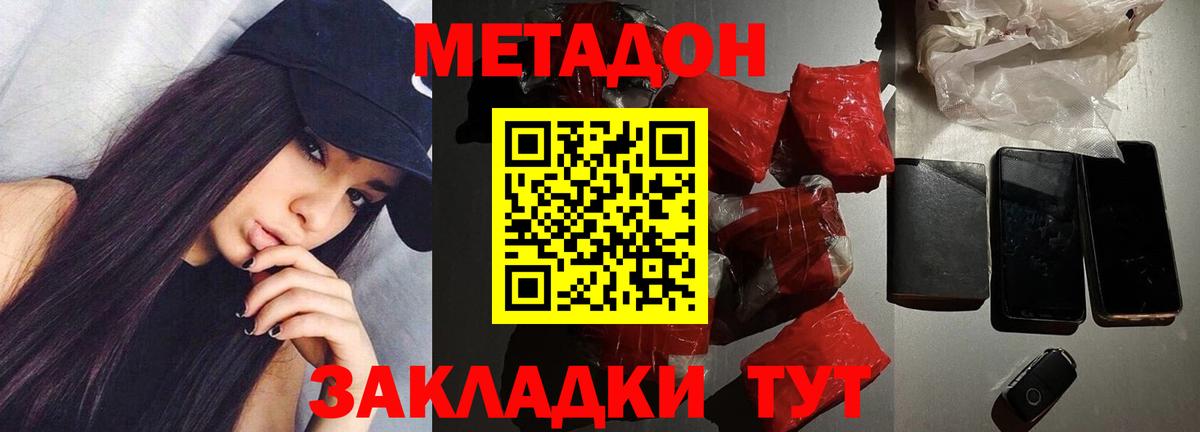 МЕТАДОН кристалл Сатка