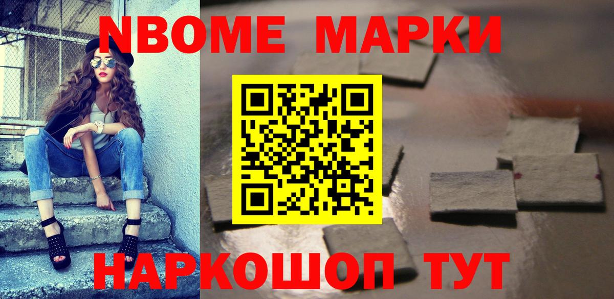 Марки 25I-NBOMe 1,8мг Сатка